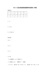 人教版九年级下册数学《配套练习册》答案