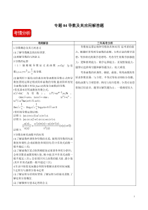 专题04+导数及其应用解答题-3年高考2年模拟1年原创备战2020高考精品系列之数学(理)