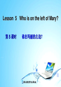 Lesson-5-Who-is-on-the-left-of-Mary接力版三年级297093