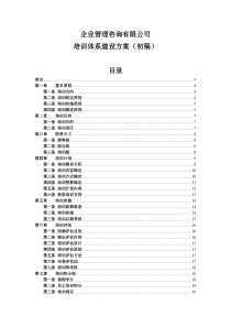 完整的公司培训体系的策划方案