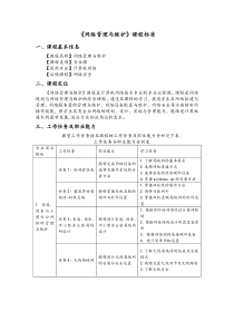 《网络管理与维护》课程标准