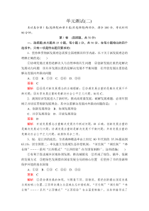 (2019新教材)部编版高中政治必修二经济和社会练习：第二单元+单元测试(二)+Word版含解析