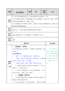 部编版四年级下册语文习作：我的动物朋友教案及教学反思