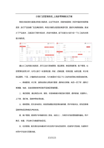 分销门店管理系统-上海新零售解决方案