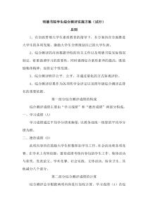 明德书院学生综合测评实施方案试行