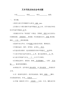 叉车司机应知应会考试题