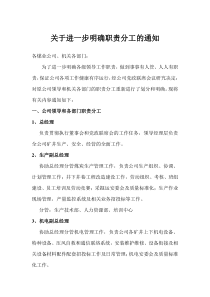 关于进一步明确职责分工的通知