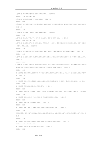 实验室安全考试题目和答案解析