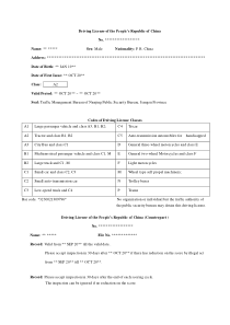 新版驾照公证英文翻译件