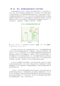 肽与蛋白质HPLC分析和纯化手册