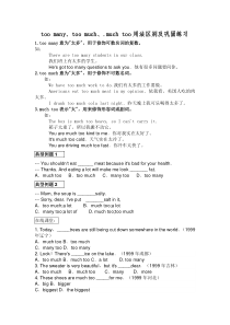 too-many、too-much、.much-too用法区别及巩固练习