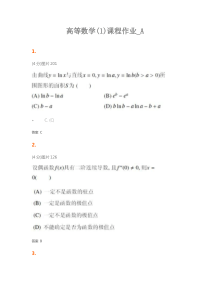 高等数学课程作业答案