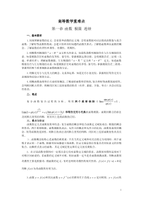 高等数学重难点