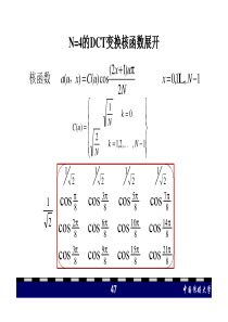 第五讲H264压缩编码标准(二).ppt-[兼容模式]