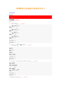 高等数学阶段一