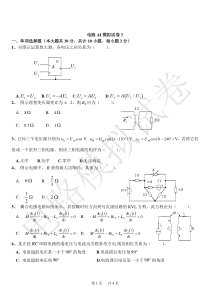 电路模拟试题