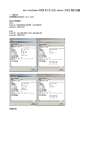 windows2008R2+SQLserver2005集群双机热备