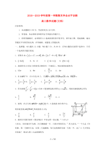 山东省烟台市2019届高三数学上学期期末考试试题