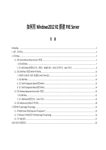 Windows2012-R2下如何搭建PXE-Server