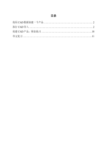 使用CAD数据创建一个产品