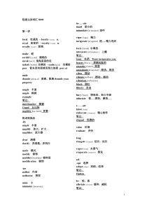 托福8000词汇_名师记忆法_加音标_重新整理后版本_适合打印和电纸书