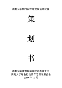 定向运动策划书