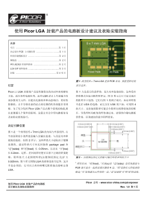 使用PicorLGA封装产品的电路板设计建议及表贴安装指