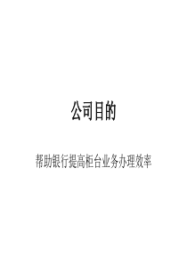 手机银行APP商业计划书