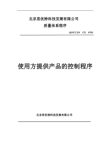 使用方提供产品的控制程序