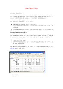 使用规划求解确定最佳产品组合