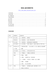 普通儿童发展顺序表