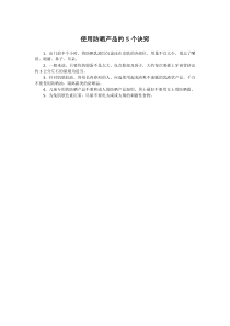 使用防晒产品的5个诀窍