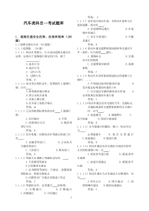 C1科目一理论考试题库(最新最全)