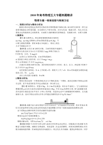 高中物理五大专题例题精讲