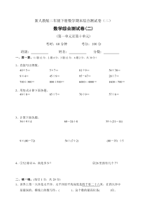 新人教版二年级下册数学期末综合测试卷(二)