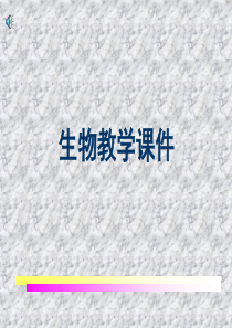 九年级生物细胞核是遗传信息库