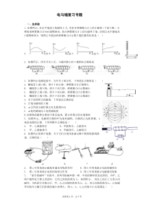 九年级电与磁复习专题(附答案和解析)