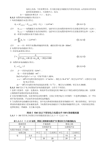 (国标)电力电缆载流量[1]