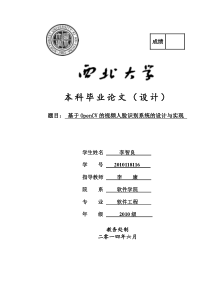 基于opencv的视频人脸识别系统-毕业论文