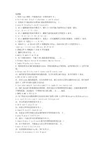 linux基础面试题