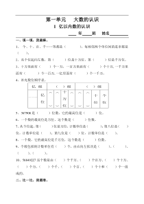 34人教版四年级上册数学全册练习题集