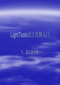 LightTools5(十五)