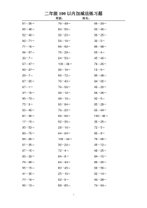 二年级100以内进借位加减法练习题