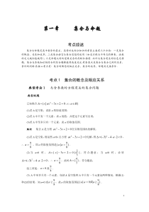 《高考数学核心考点透析》精选(集合与命题、不等式)