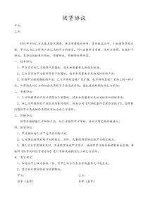 供货协议 技术资料保密协议 产品质量保证协议