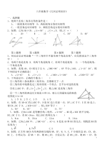 青岛版初中数学八年级几何证明初步