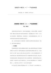 促销技巧一网打尽(一)——产品促销高招