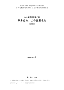 实力集团策划推广部职员职务行为