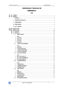 质量管理策划书(机电安装)