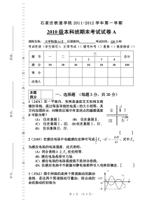 大学物理2010级AII试卷A